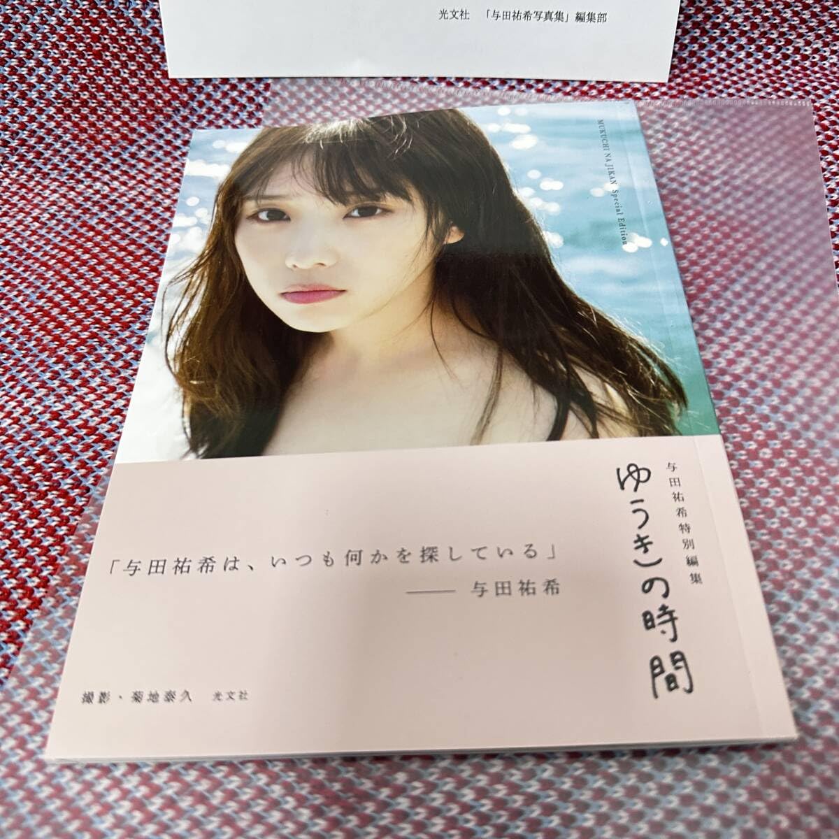 与田祐希　シークレット　12種フルコンプセット 与田祐希シークレット12種フルコンプセット